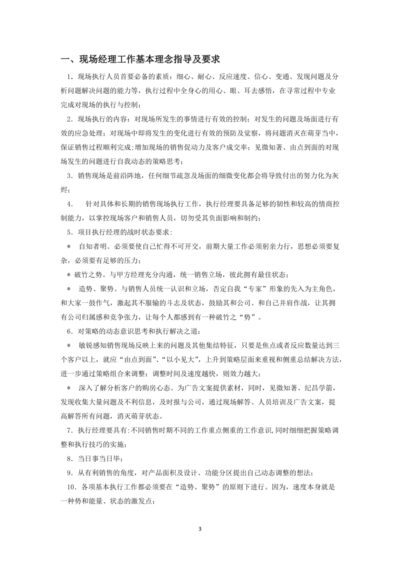 商业地产案场岗位职责、技能培训、制度管理等全套资料 179p.doc_第3页