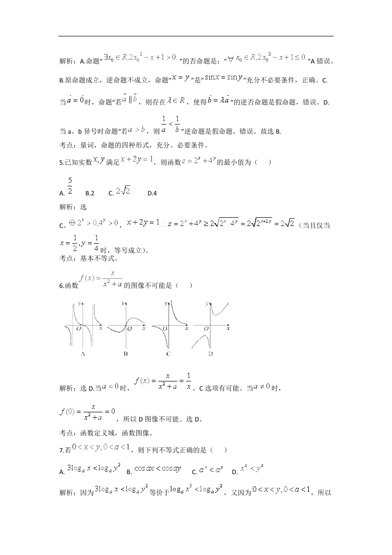 2016年河南省中原名校高三上学期第二次联考文科数学试题 word版.doc_第2页