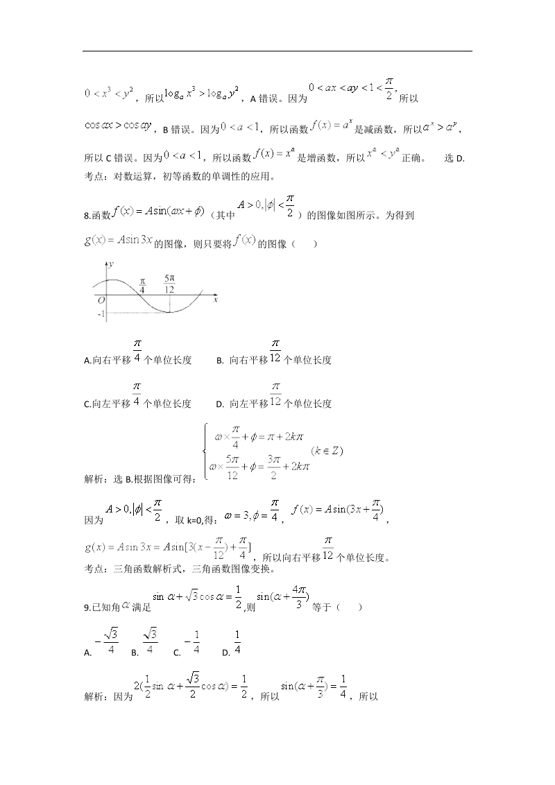 2016年河南省中原名校高三上学期第二次联考文科数学试题 word版.doc_第3页