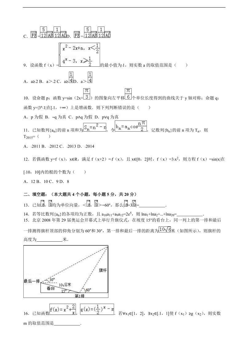 2016年福建省厦门六中高三上学期期中数学试卷（文科）（解析版）.doc_第2页