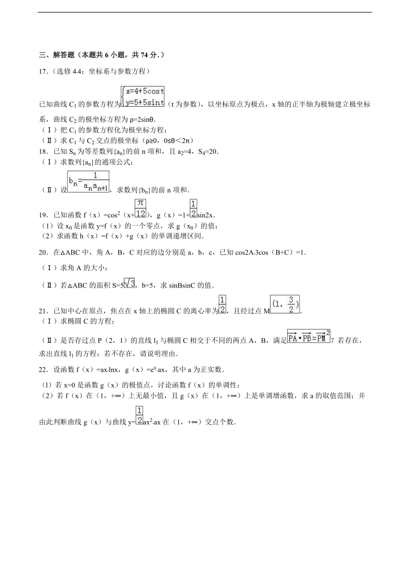 2016年福建省厦门六中高三上学期期中数学试卷（文科）（解析版）.doc_第3页