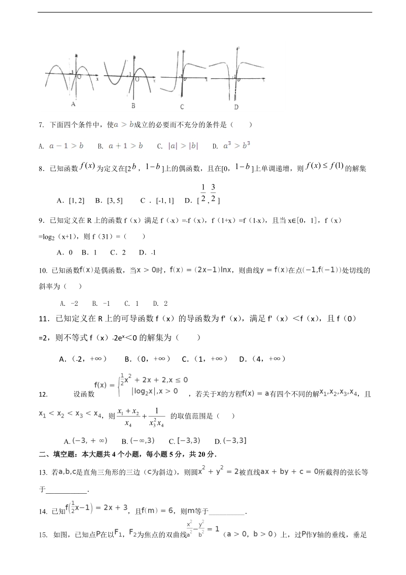 2018年湖南省涟源一中高三第二次月考 文数试卷.doc_第2页