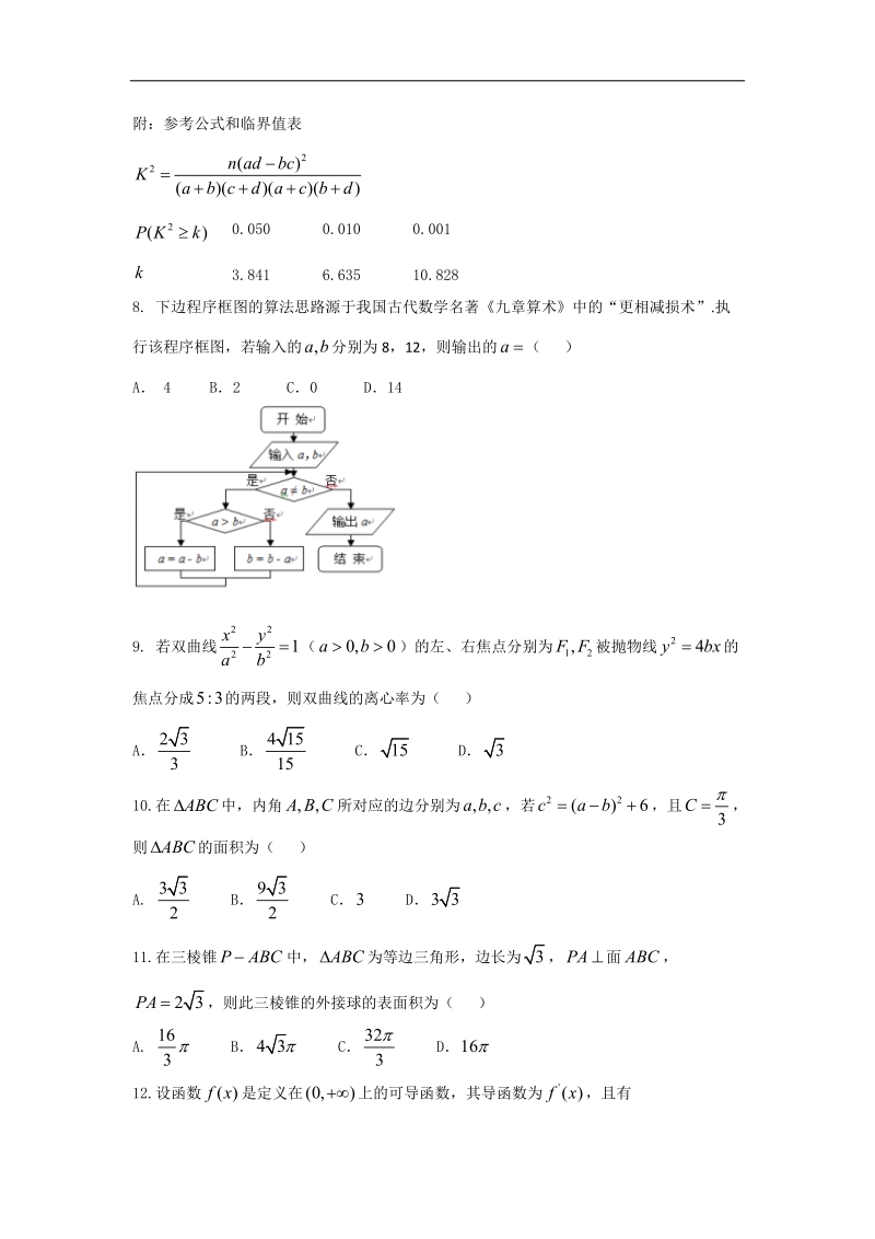 2017年广西南宁二中、柳州高中、玉林高中高三8月联考数学（文）试题.doc_第2页