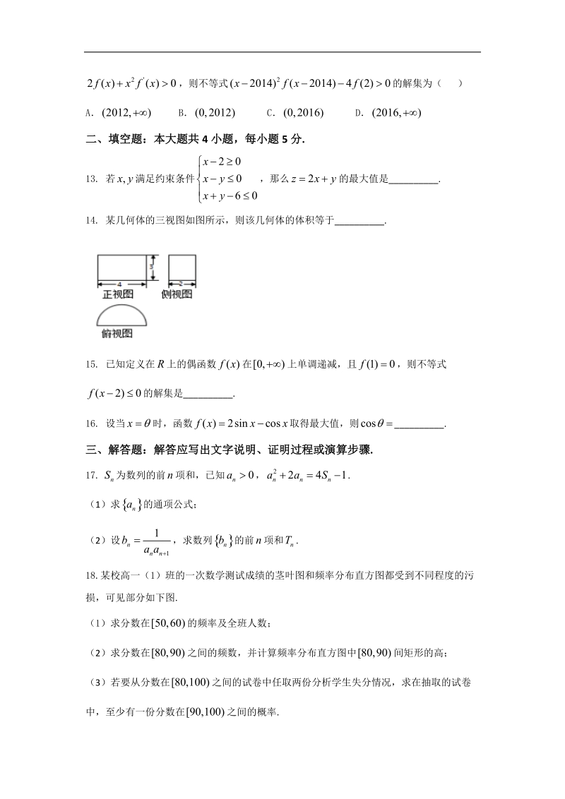 2017年广西南宁二中、柳州高中、玉林高中高三8月联考数学（文）试题.doc_第3页