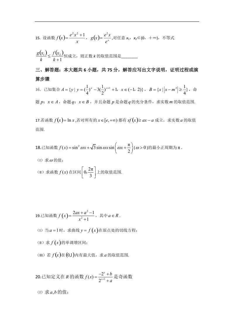 [套卷] 山东省青岛第二中学2015年高三上学期10月阶段性测试试题 数学（理）.doc_第3页