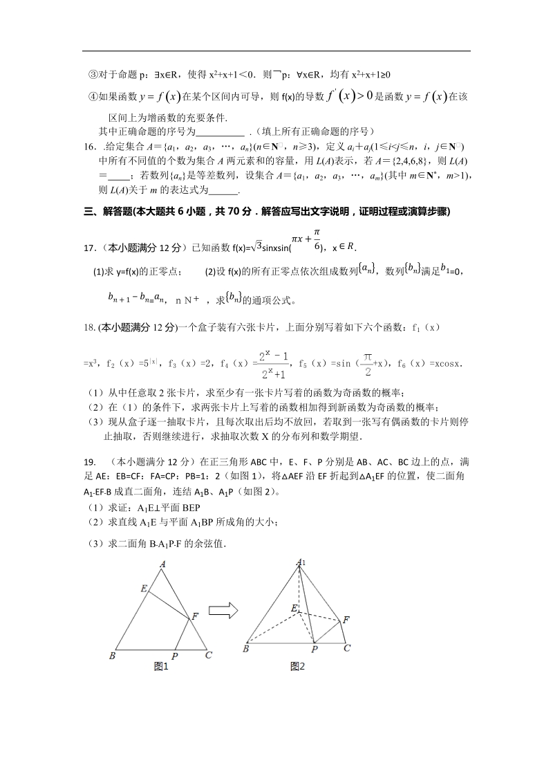 2016年湖南省邵阳市二中高三上学期第一次月考数学理试题（ⅰ）word版.doc_第3页