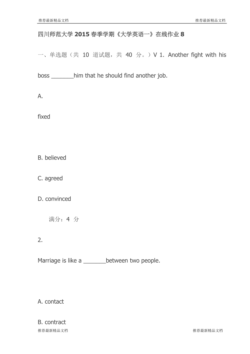 四川师范大学_2015春季学期《大学英语一》在线作业8(最新).doc_第1页