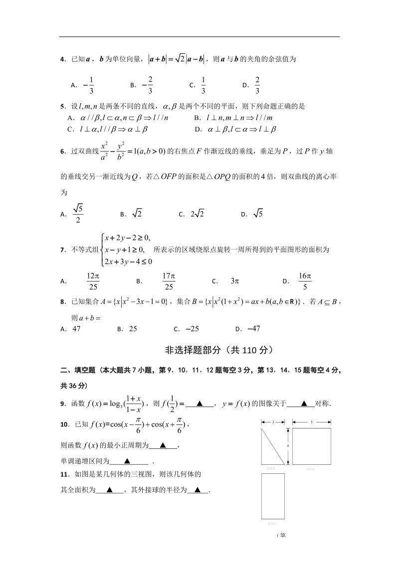 2016年浙江省绍兴市高三第一学期期末教学质量调测数学文试题.doc_第2页