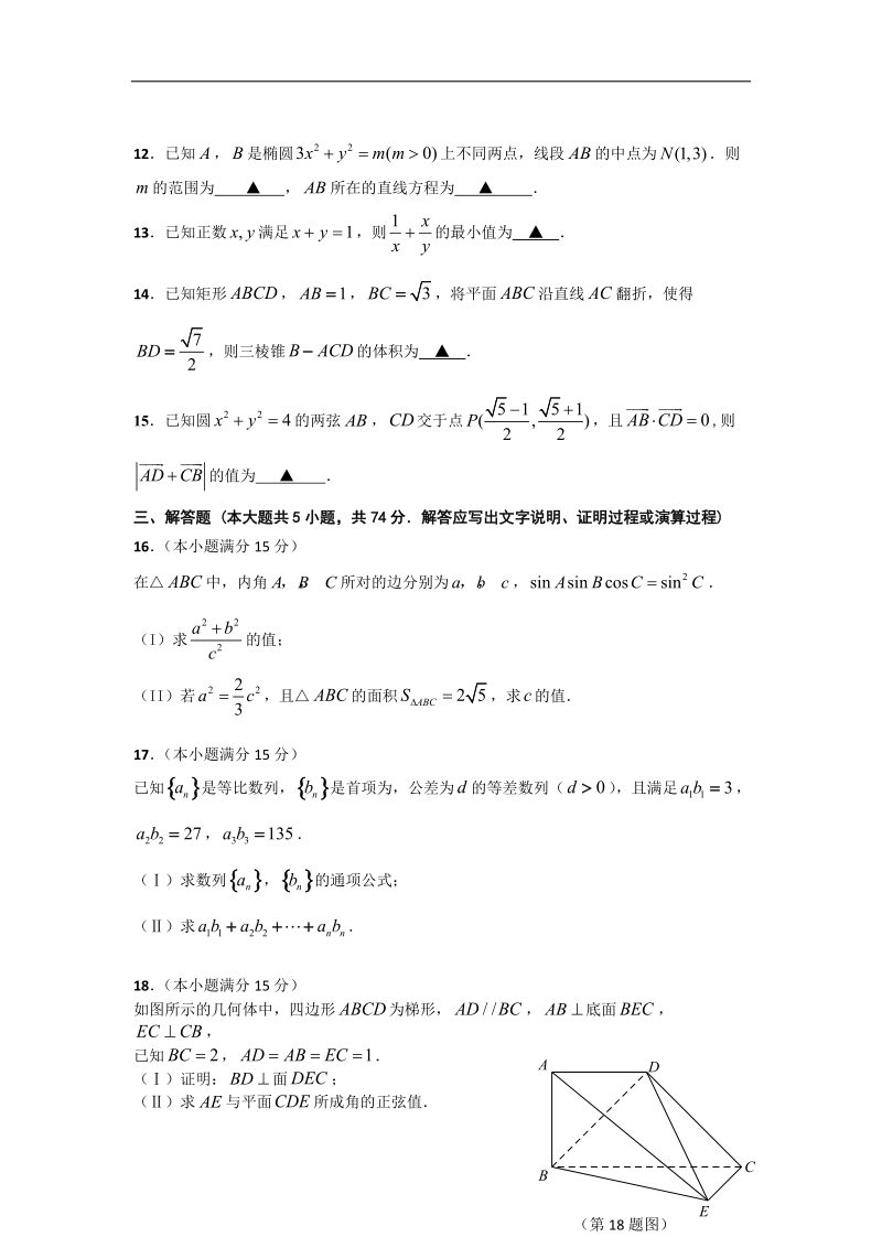 2016年浙江省绍兴市高三第一学期期末教学质量调测数学文试题.doc_第3页