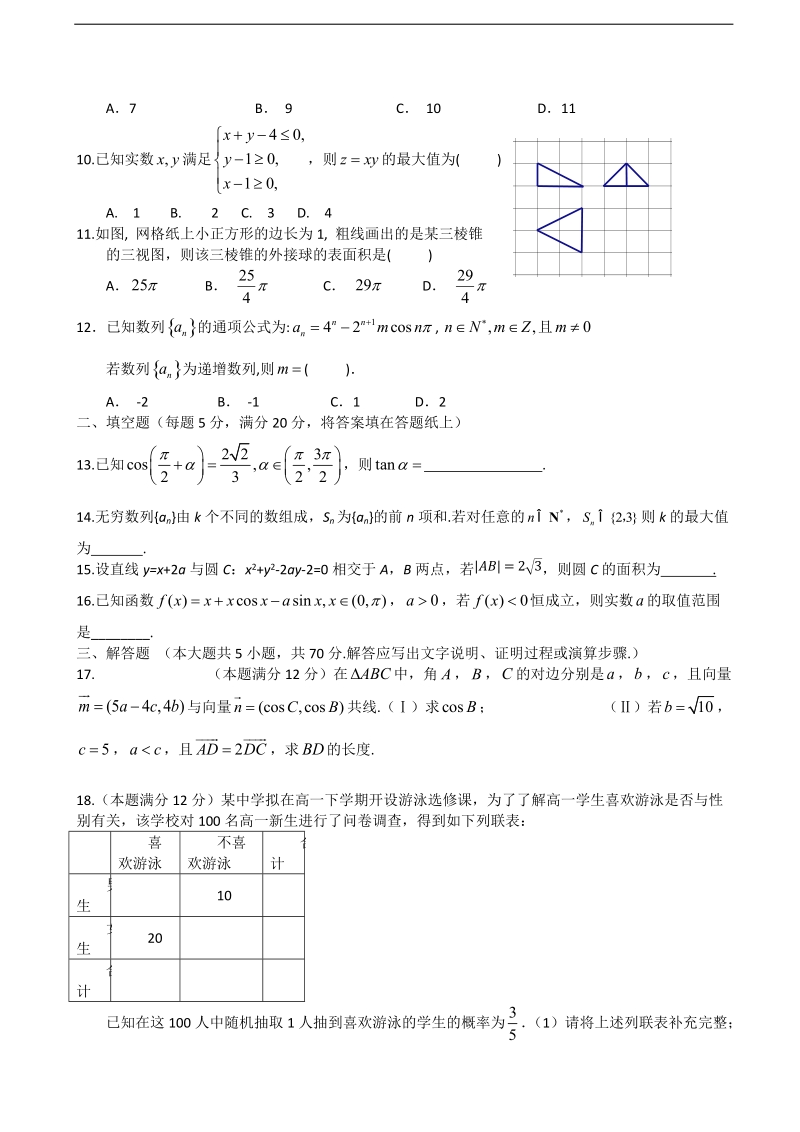 2017年江西省南昌三中高三上学期1月第五次月考数学（文）试题.doc_第2页