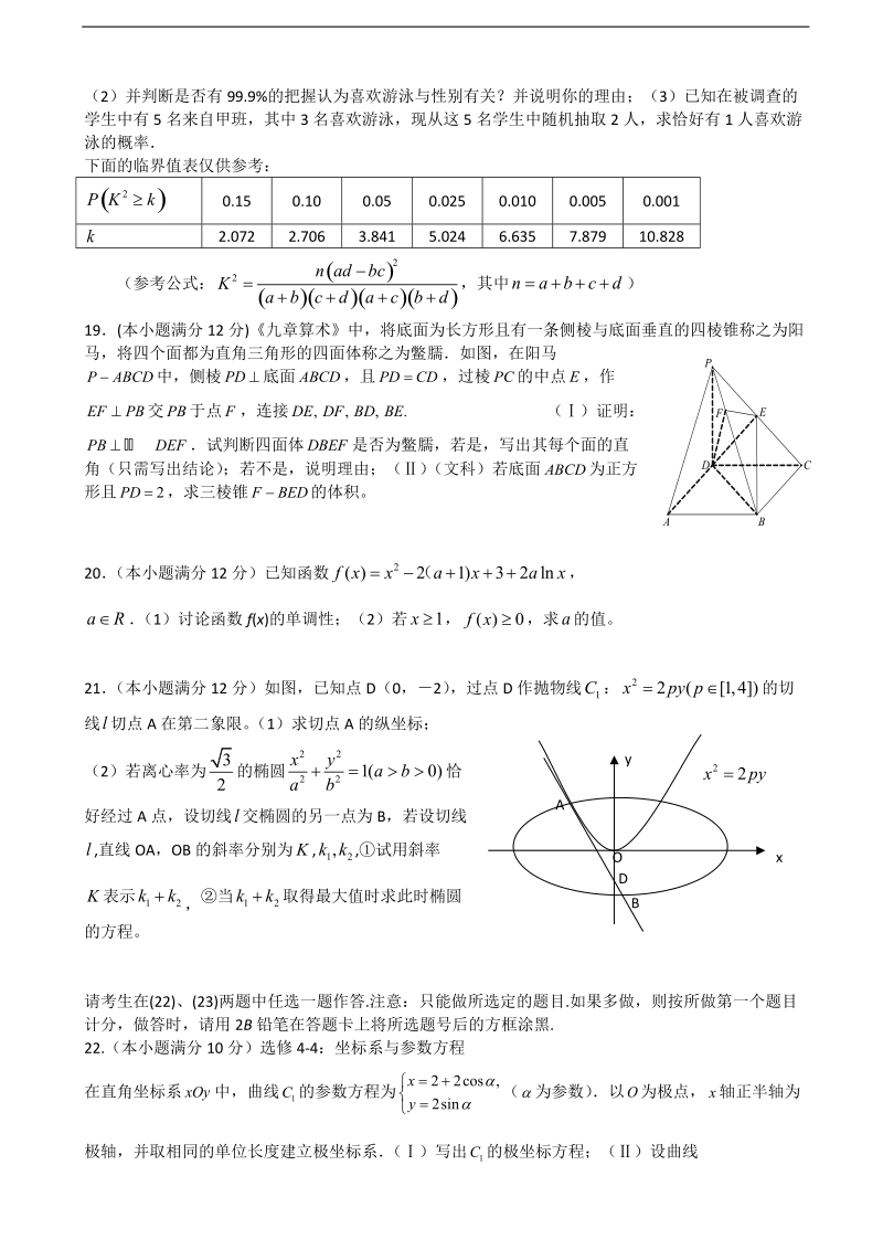 2017年江西省南昌三中高三上学期1月第五次月考数学（文）试题.doc_第3页