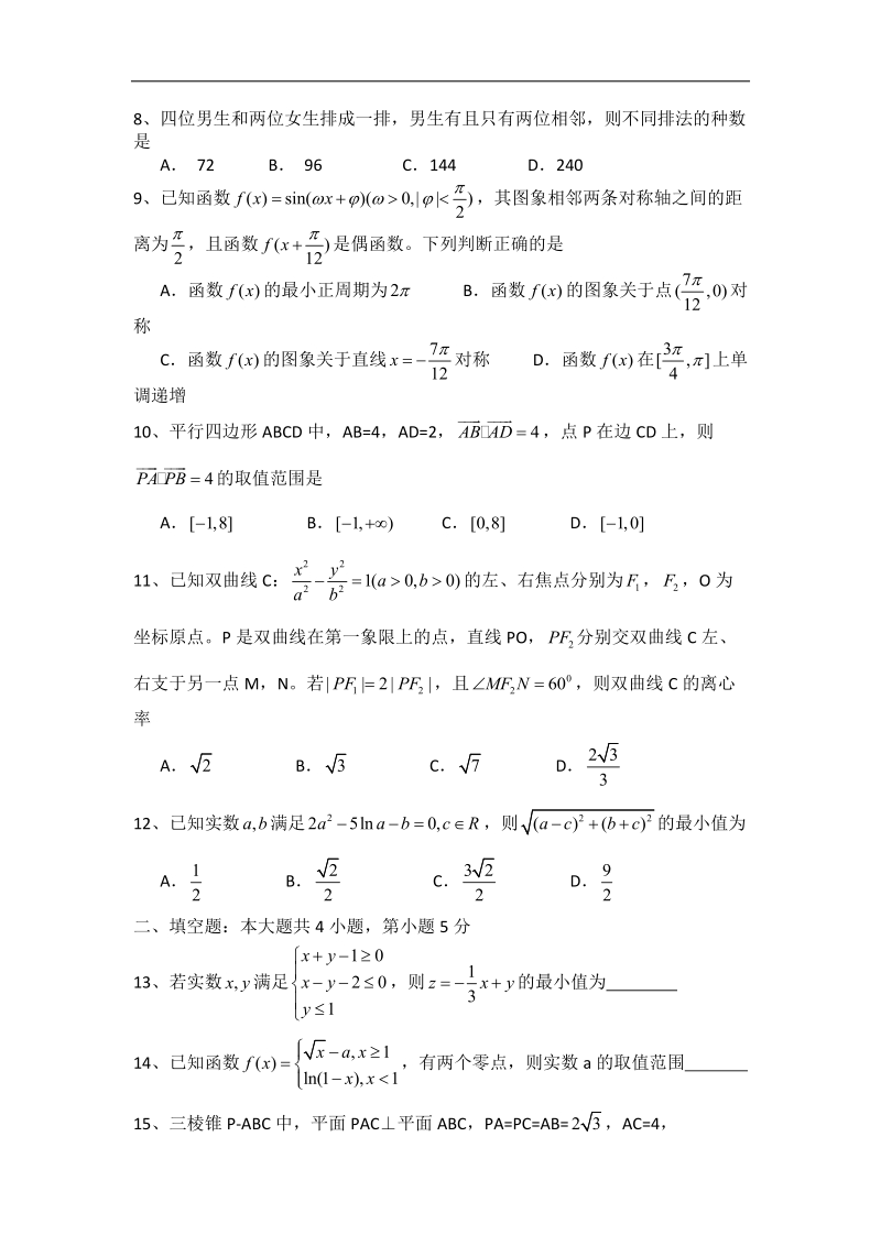 2016年福建省高三上学期期末单科质量检查数学（理）试题 word版.doc_第2页