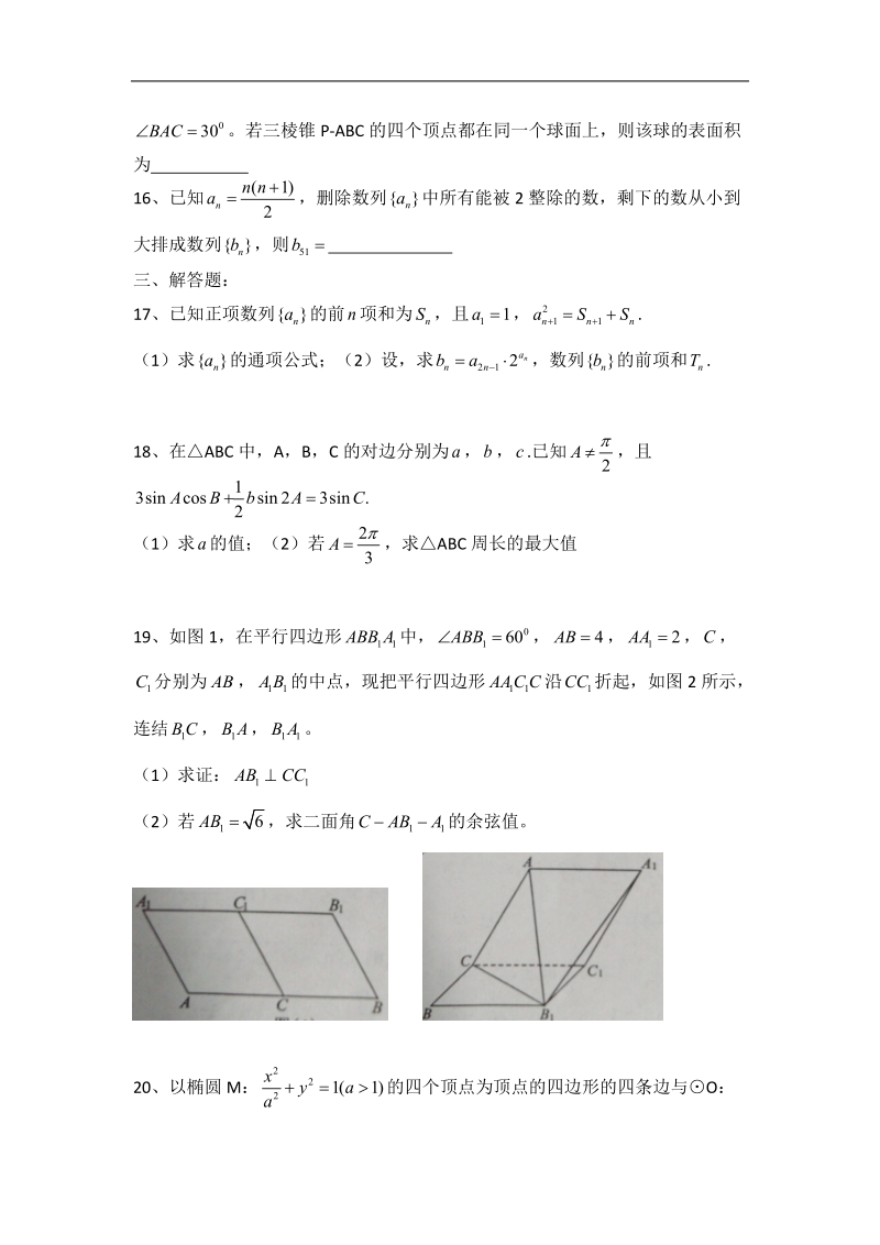 2016年福建省高三上学期期末单科质量检查数学（理）试题 word版.doc_第3页