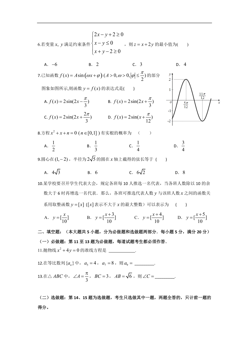 [套卷]广东省惠州市2015年高三10月第二次调研考试数学(文）试题.doc_第2页