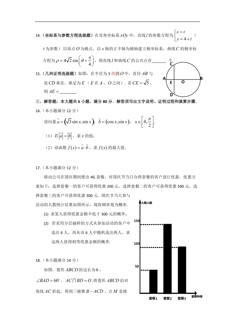 [套卷]广东省惠州市2015年高三10月第二次调研考试数学(文）试题.doc_第3页