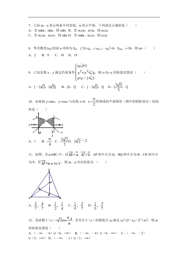 2016年湖南省岳阳县一中高三（上）第四次月考数学试卷（理科）（解析版）.doc_第2页