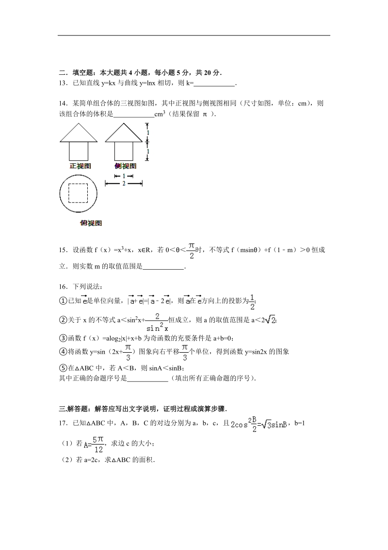 2016年湖南省岳阳县一中高三（上）第四次月考数学试卷（理科）（解析版）.doc_第3页