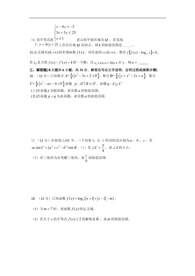 江西省南昌三中2015年高三上学期第一次月考数学文试题 （word版）.doc_第3页