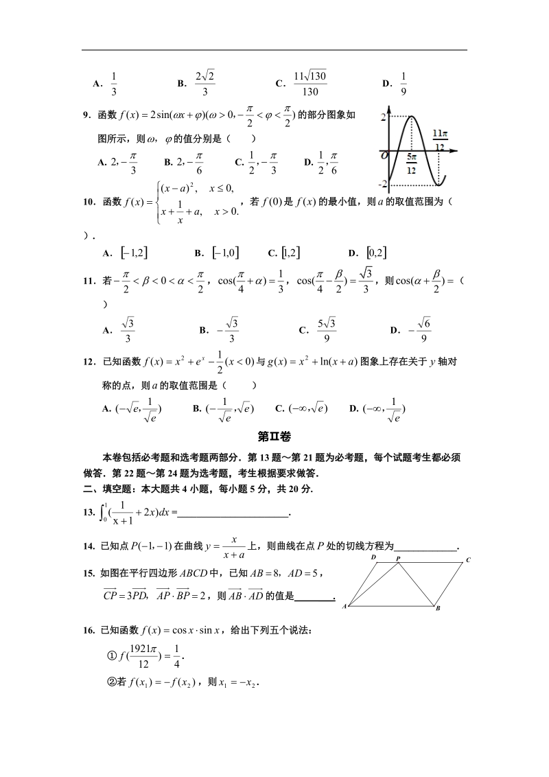 宁夏银川一中2015年高三上学期第二次月考理科数学试卷.doc_第2页