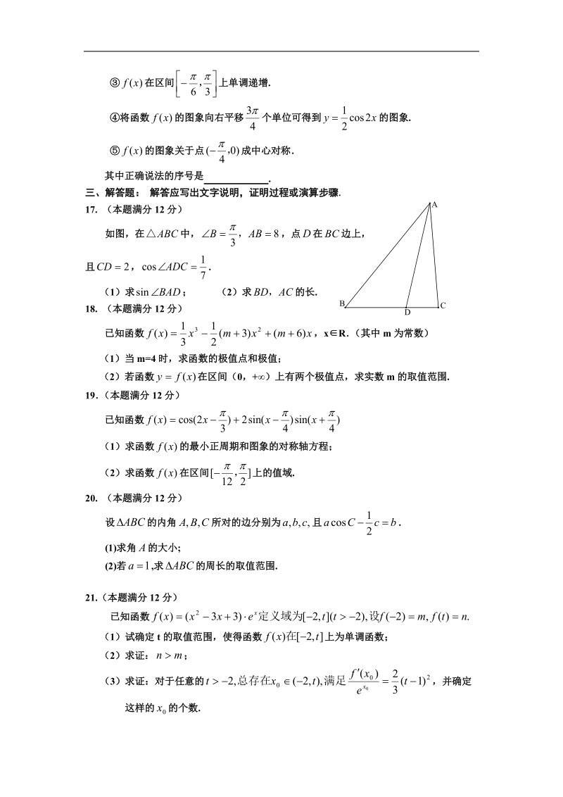 宁夏银川一中2015年高三上学期第二次月考理科数学试卷.doc_第3页