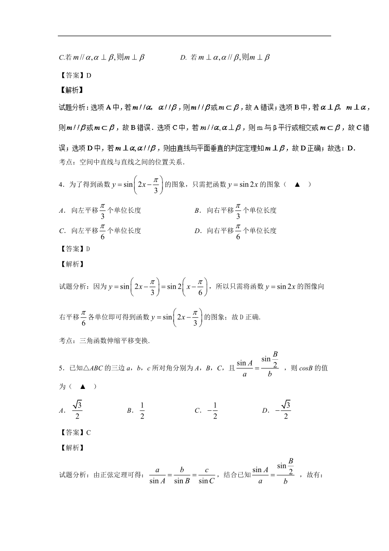 2016年浙江省嘉兴市第一中学高三上学期期中考试文数试题 解析版.doc_第2页