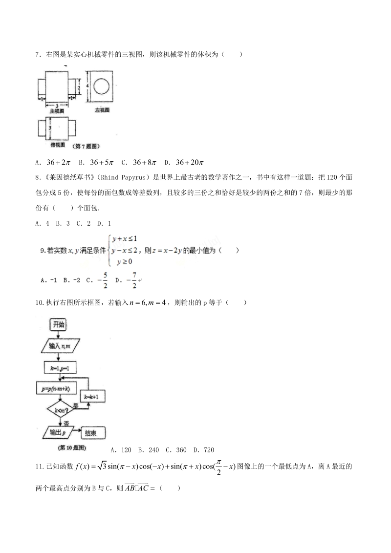 2016年重庆市第一中学高三12月月考数学（理）试题.doc_第2页