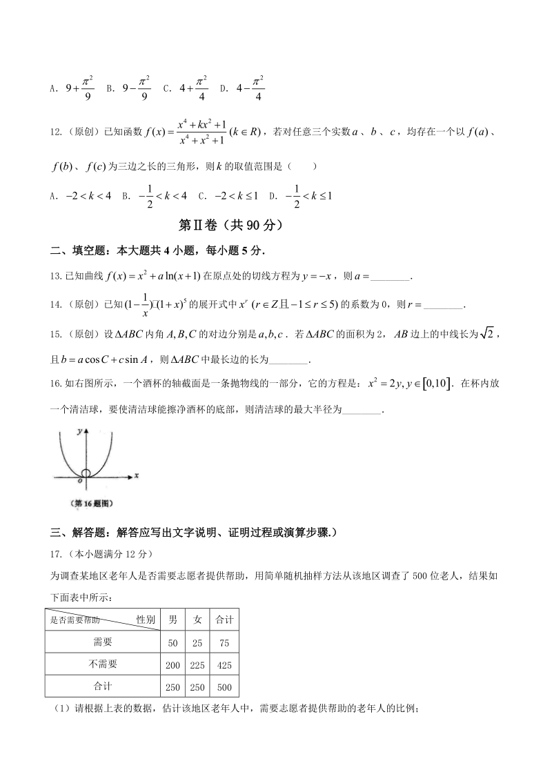 2016年重庆市第一中学高三12月月考数学（理）试题.doc_第3页