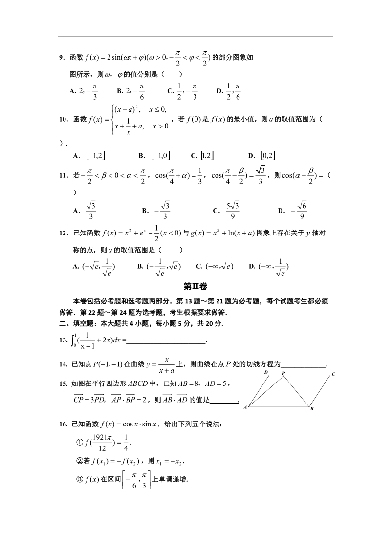 [套卷]宁夏银川一中2015年高三第二次月考数学（理科）试卷.doc_第2页