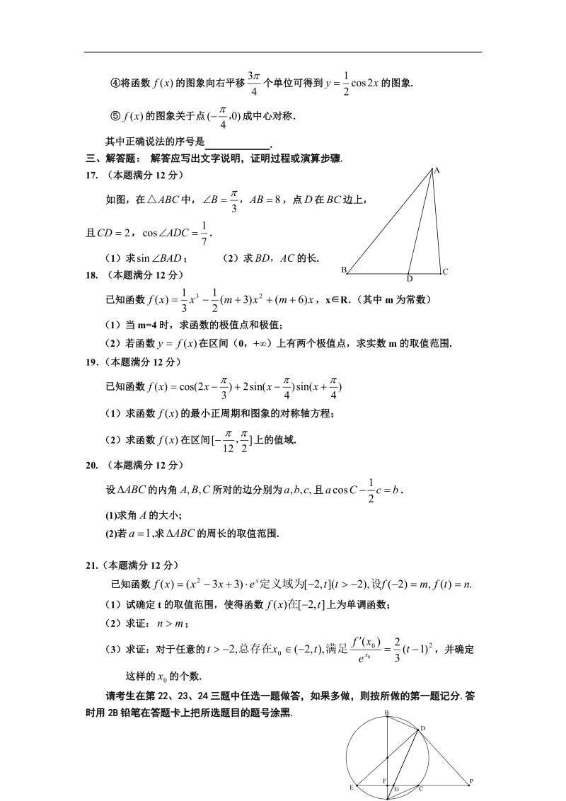 [套卷]宁夏银川一中2015年高三第二次月考数学（理科）试卷.doc_第3页