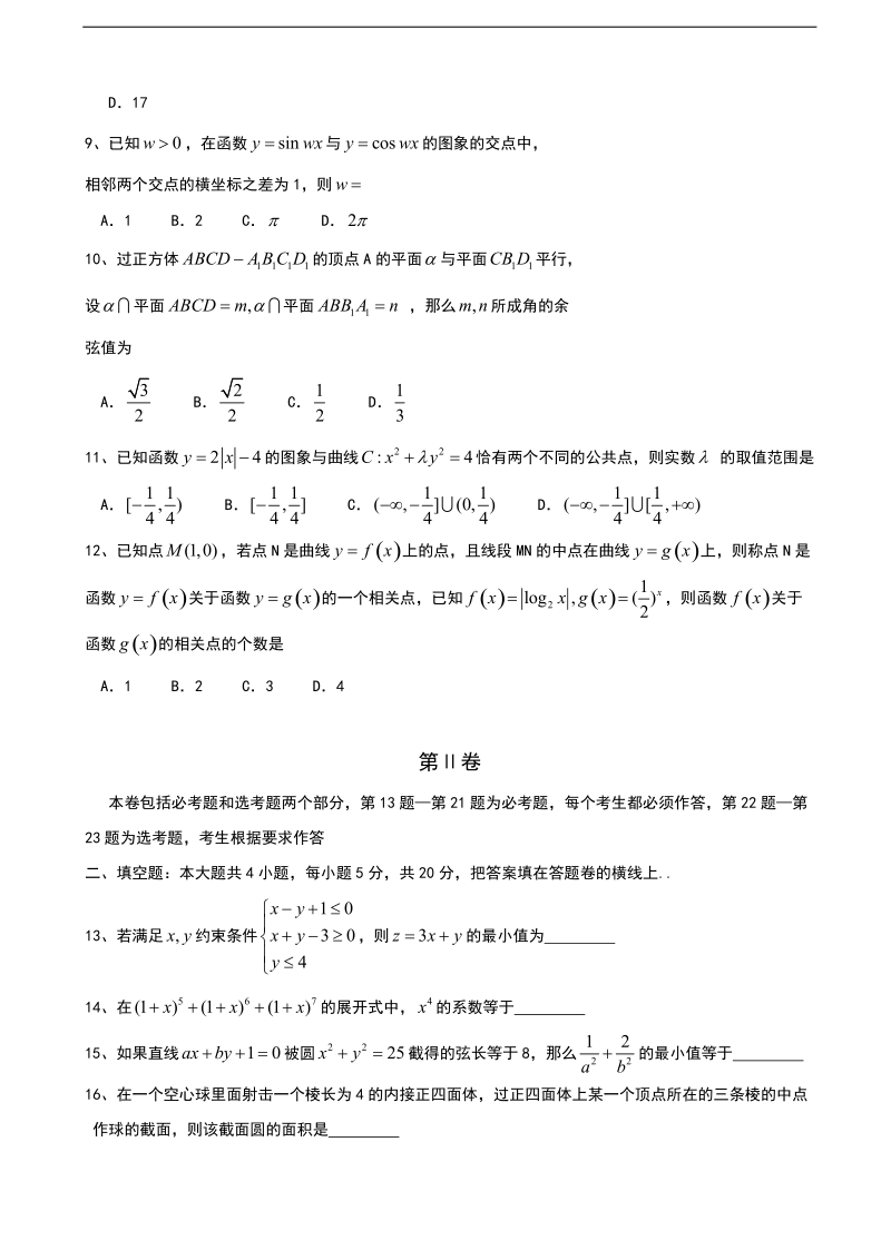 2017年广西桂林市、崇左市高三下学期联合调研考试理科数学试卷.doc_第2页