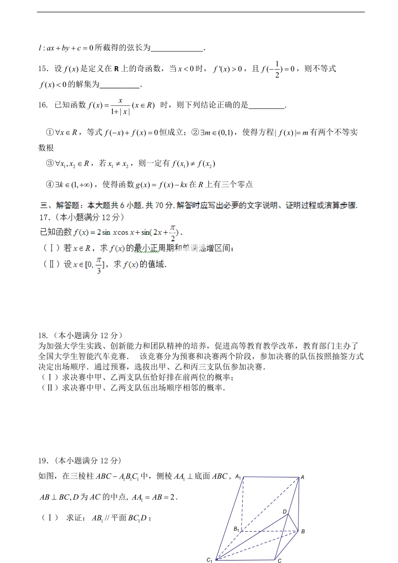 [套卷]黑龙江省安达市高级中学2015年高三上学期第一次月考数学（文）试题.doc_第3页