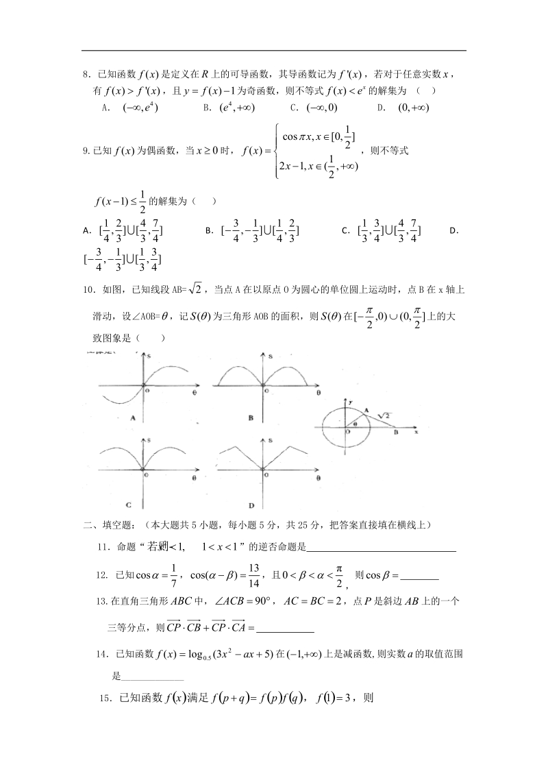 江西省奉新县第一中学2015年高三上学期第一次月考数学（文）试题 word版含答案.doc_第2页