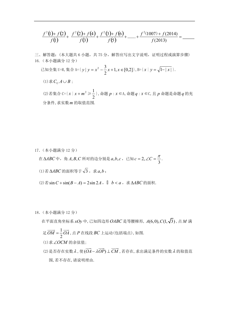 江西省奉新县第一中学2015年高三上学期第一次月考数学（文）试题 word版含答案.doc_第3页