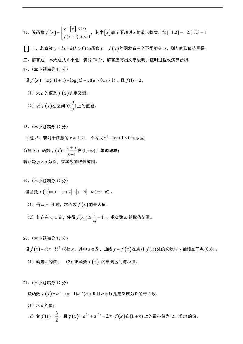 2018年山东省新泰二中高三上学期第一次阶段性检测 理数.doc_第3页