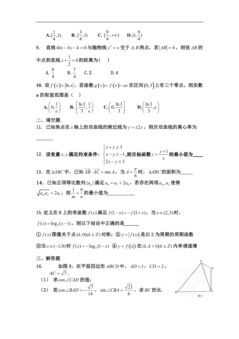 山东省胶州一中2015年高三上学期12月第二次质量检测数学（理）试题.doc_第2页