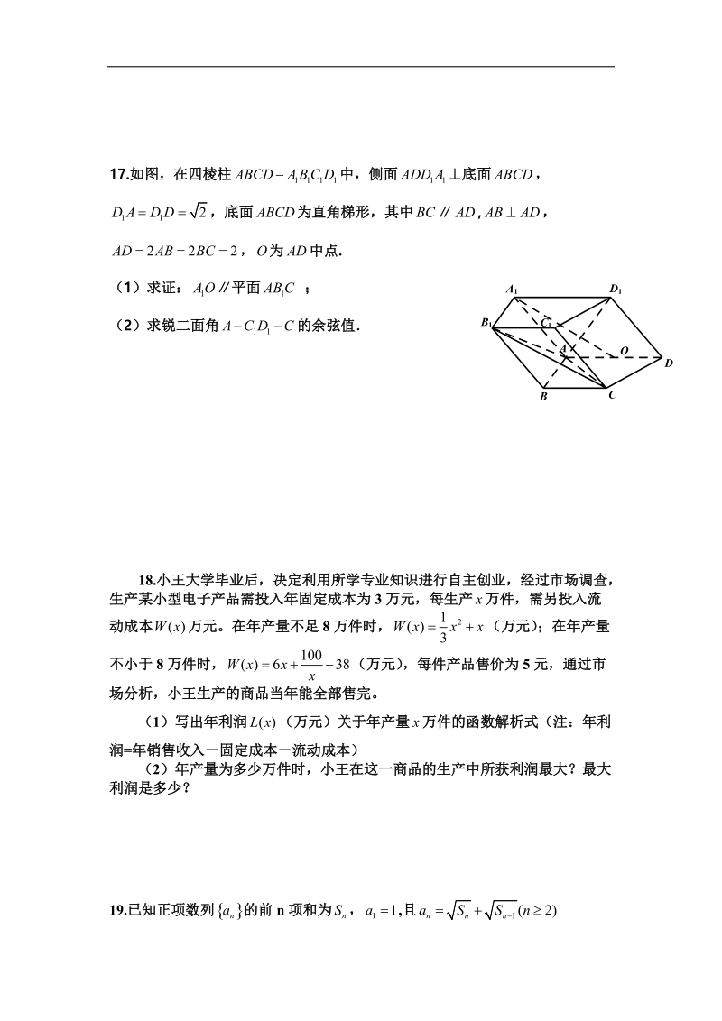 山东省胶州一中2015年高三上学期12月第二次质量检测数学（理）试题.doc_第3页