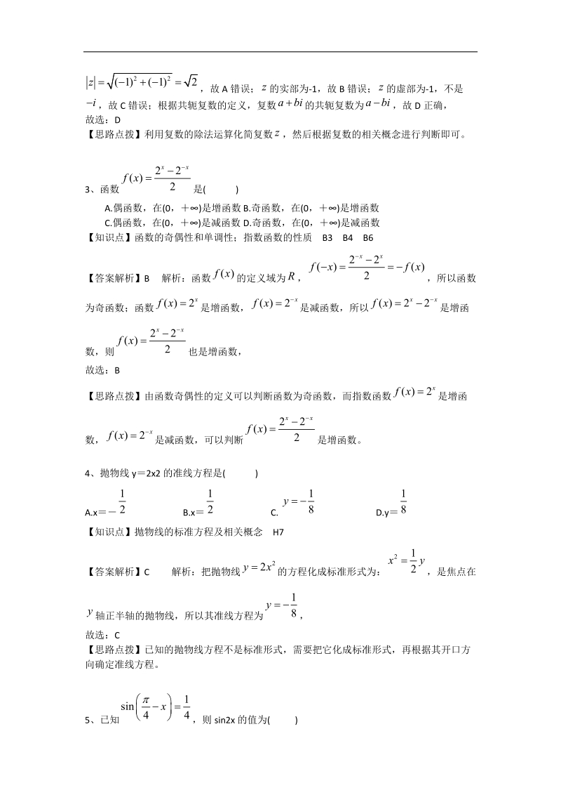 河北省唐山市2015年高三9月模拟考试数学文试卷（解析版）.doc_第2页