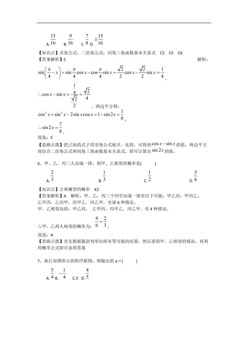 河北省唐山市2015年高三9月模拟考试数学文试卷（解析版）.doc_第3页