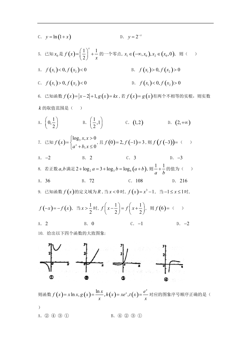 2017年山东省枣庄市第三中学高三9月质量检测数学（文）试题.doc_第2页