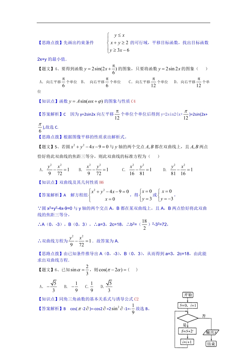 云南省玉溪一中2015年高三上学期期中考试数学（文）试题（解析版）.doc_第2页