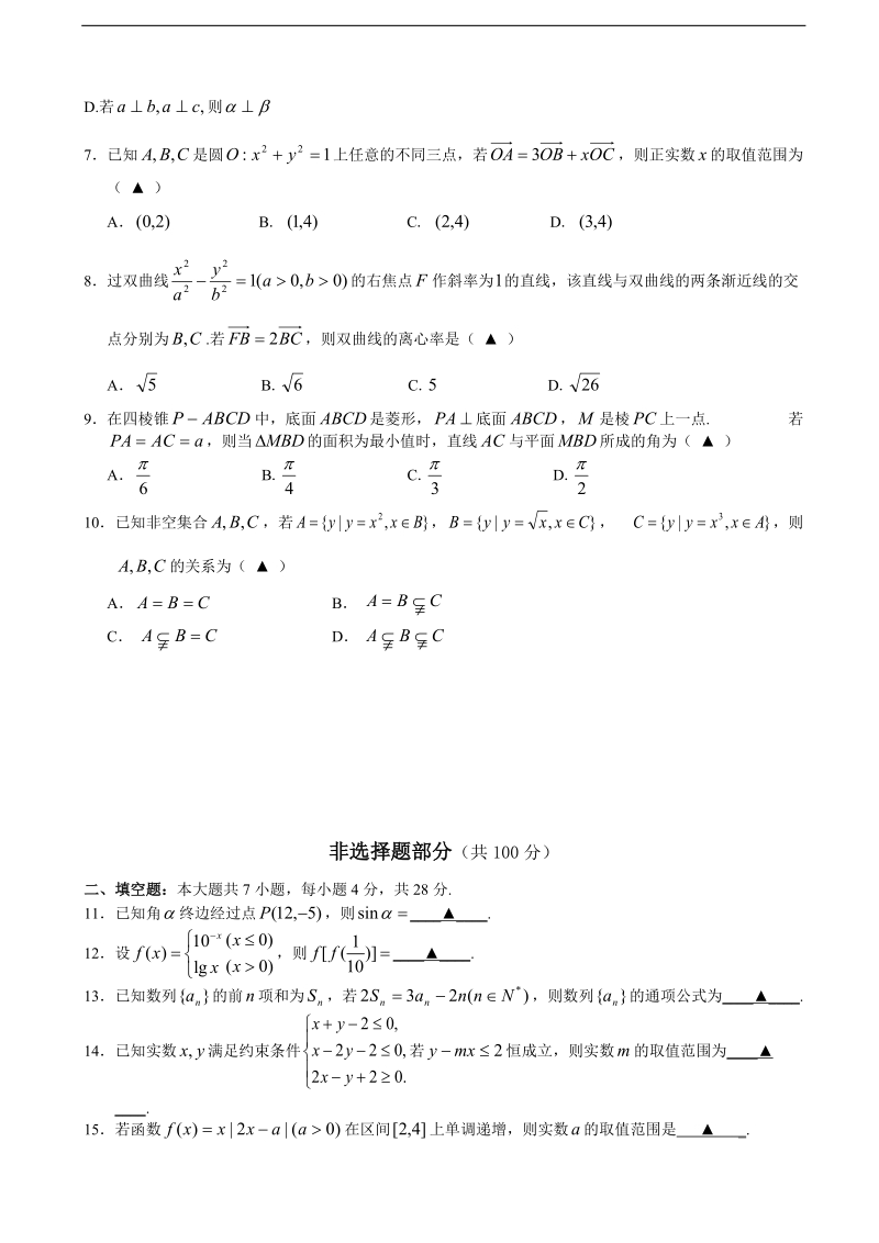 [套卷]浙江省深化课程改革协作校2015年高三11月期中联考数学（理）试题.doc_第2页