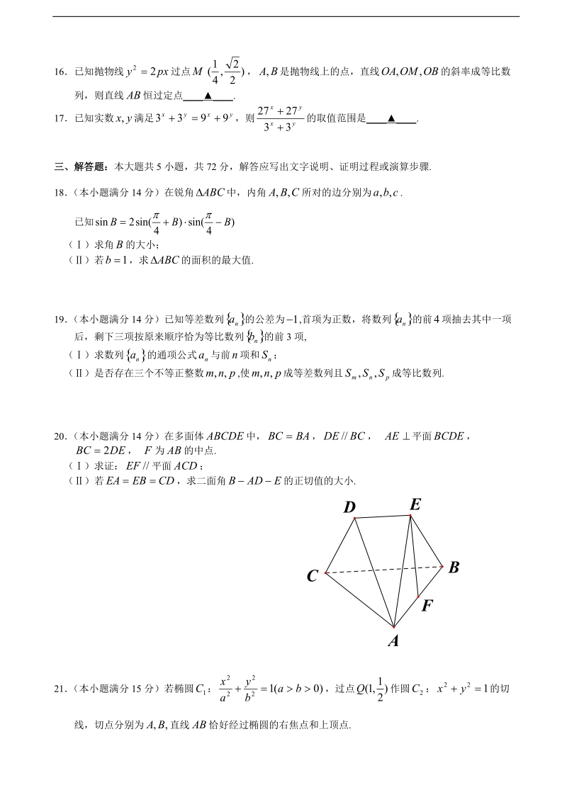 [套卷]浙江省深化课程改革协作校2015年高三11月期中联考数学（理）试题.doc_第3页