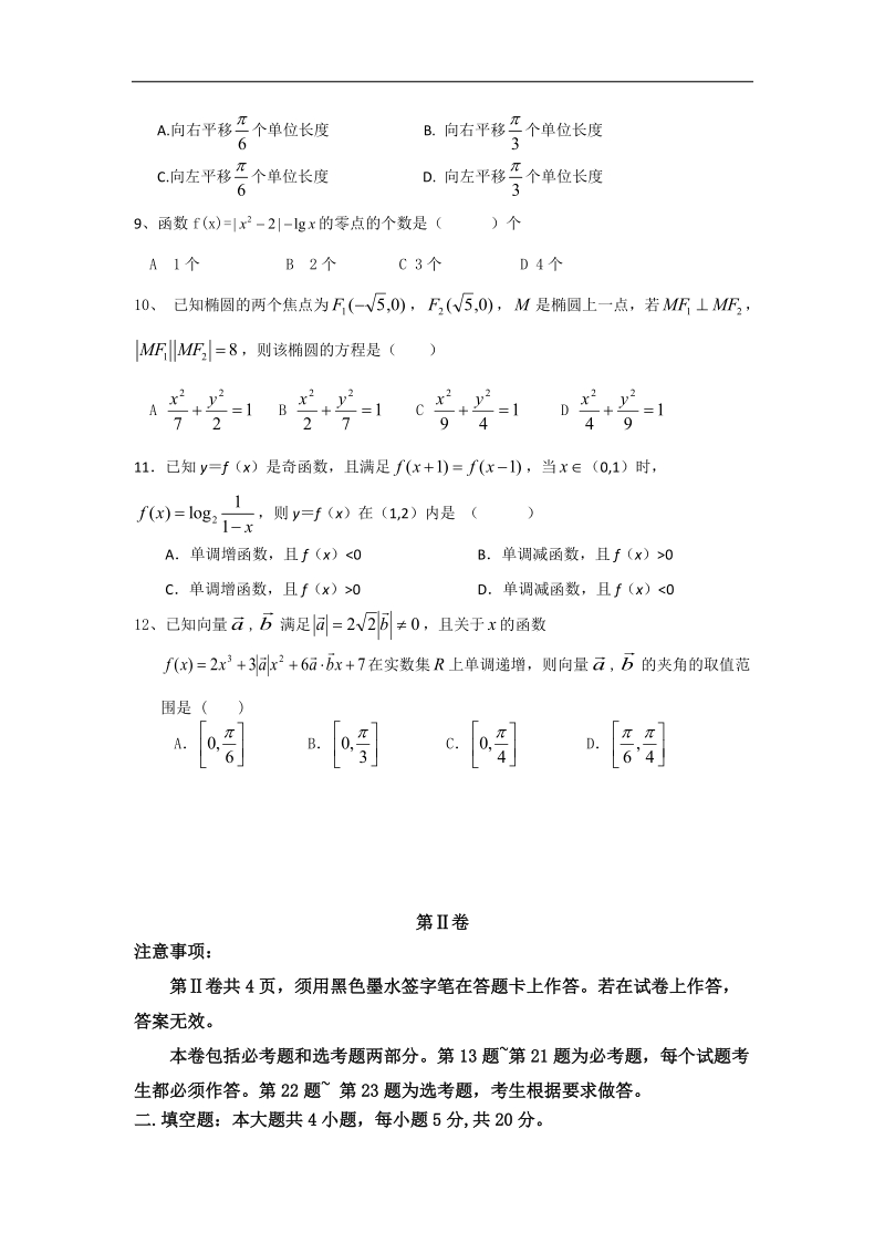 2016年福建省三校晋江二中 南安鹏峰中学 泉州九中三校高三第二次联考数学理试卷 word版.doc_第2页