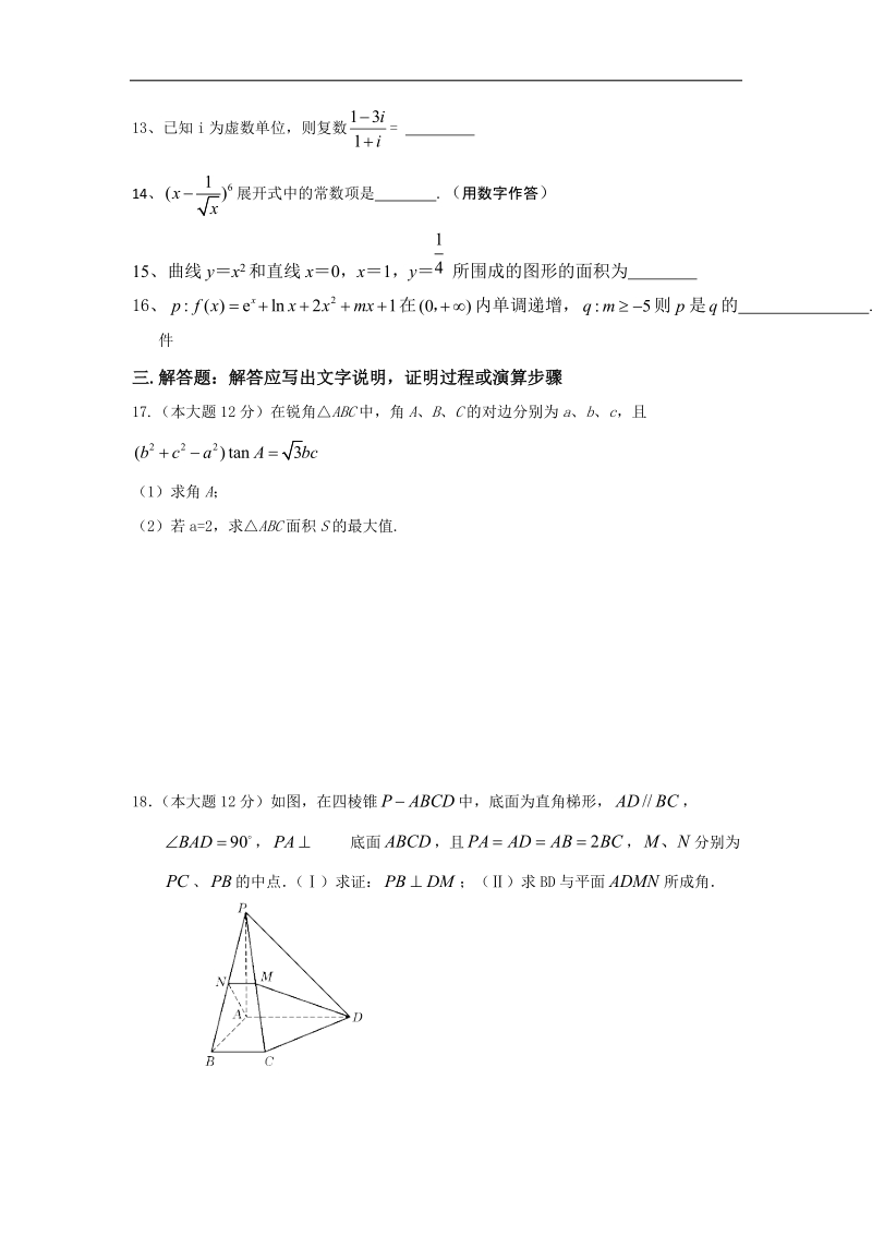 2016年福建省三校晋江二中 南安鹏峰中学 泉州九中三校高三第二次联考数学理试卷 word版.doc_第3页