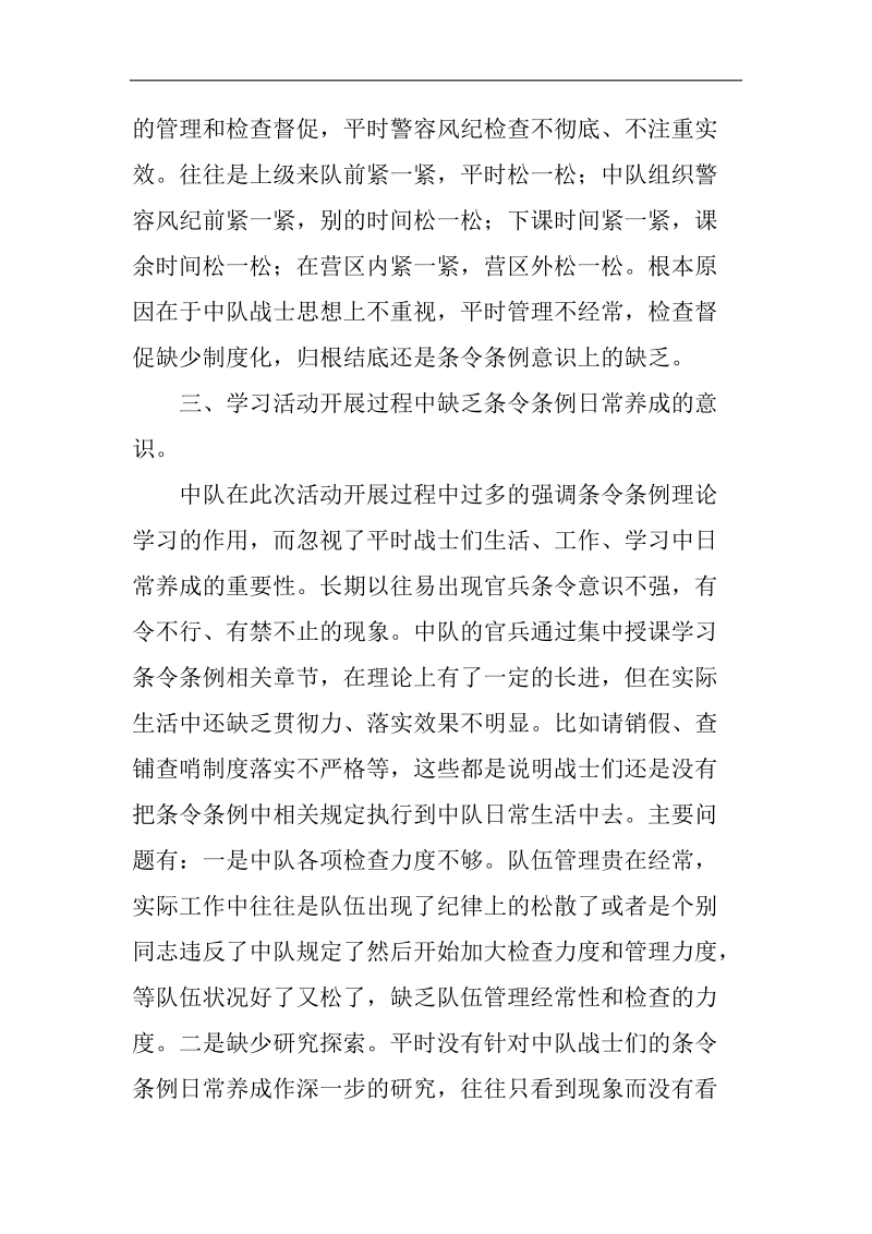 中队剖析材料.docx_第2页