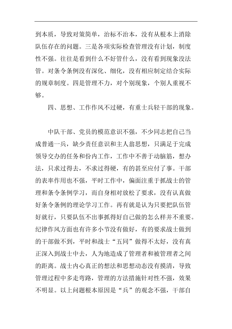 中队剖析材料.docx_第3页