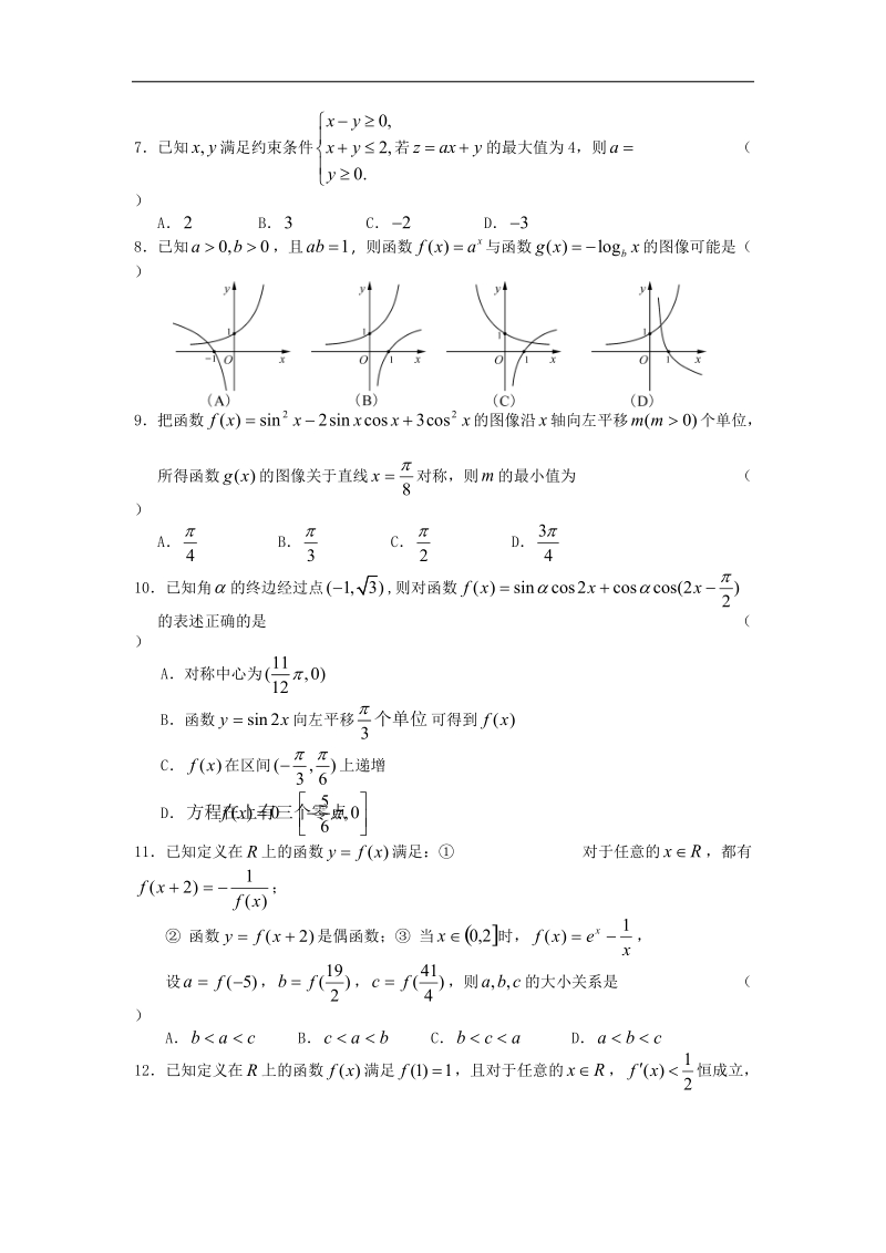 2016年黑龙江省哈尔滨市第六中学高三10月月考数学（文）试题.doc_第2页