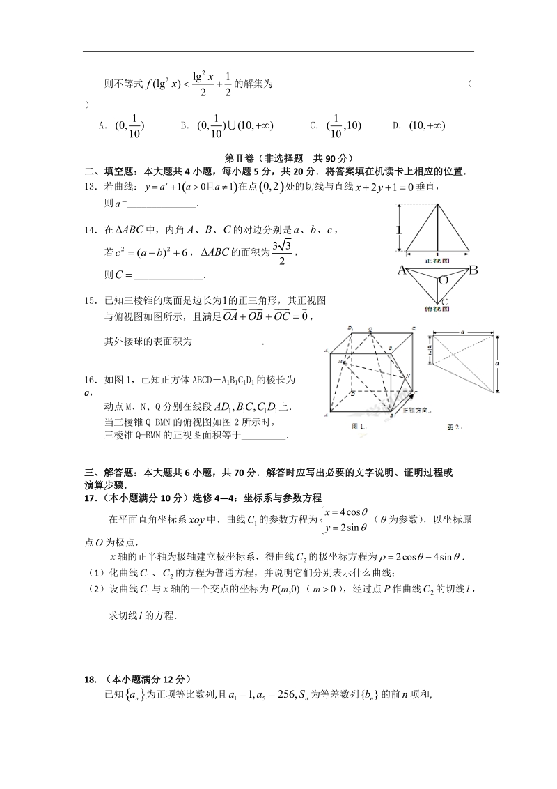 2016年黑龙江省哈尔滨市第六中学高三10月月考数学（文）试题.doc_第3页