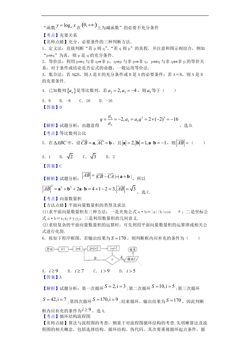 2017年江西吉安一中高三上学期段考（一）数学（文）试题（解析版）.doc_第2页