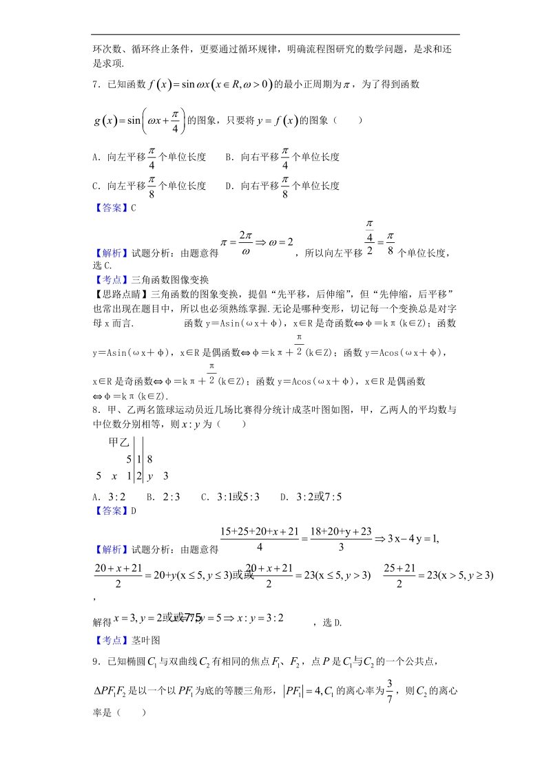 2017年江西吉安一中高三上学期段考（一）数学（文）试题（解析版）.doc_第3页